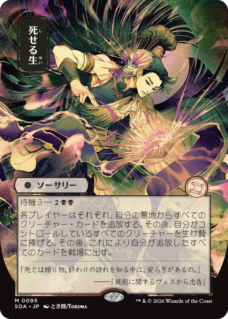 Living End (Japanese) [Secrets of Strixhaven: Mystical Archive] | Exor Games Bridgewater