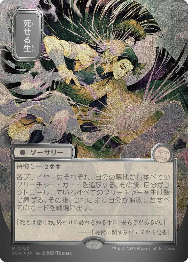Living End (Japanese Silver Scroll Foil) [Secrets of Strixhaven: Mystical Archive] | Exor Games Bridgewater