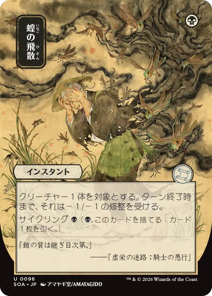 Locust Spray (Japanese) [Secrets of Strixhaven: Mystical Archive] | Exor Games Bridgewater
