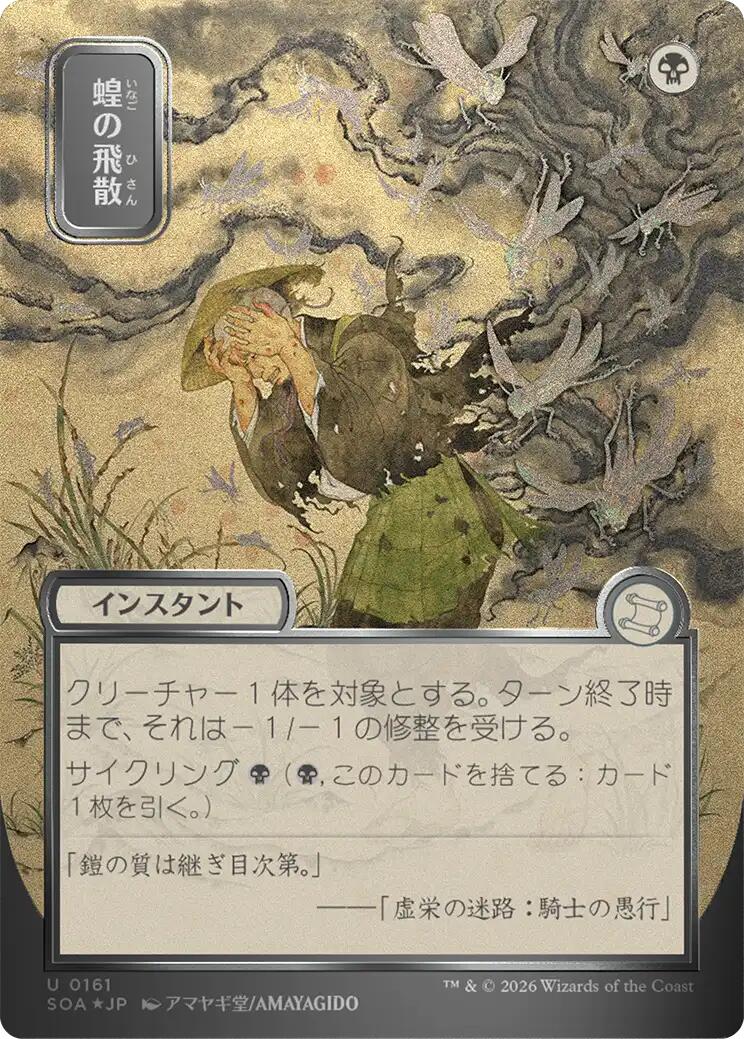 Locust Spray (Japanese Silver Scroll Foil) [Secrets of Strixhaven: Mystical Archive] | Exor Games Bridgewater