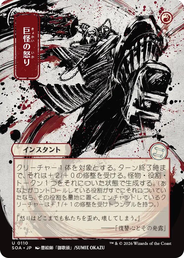 Monstrous Rage (Japanese) [Secrets of Strixhaven: Mystical Archive] | Exor Games Bridgewater