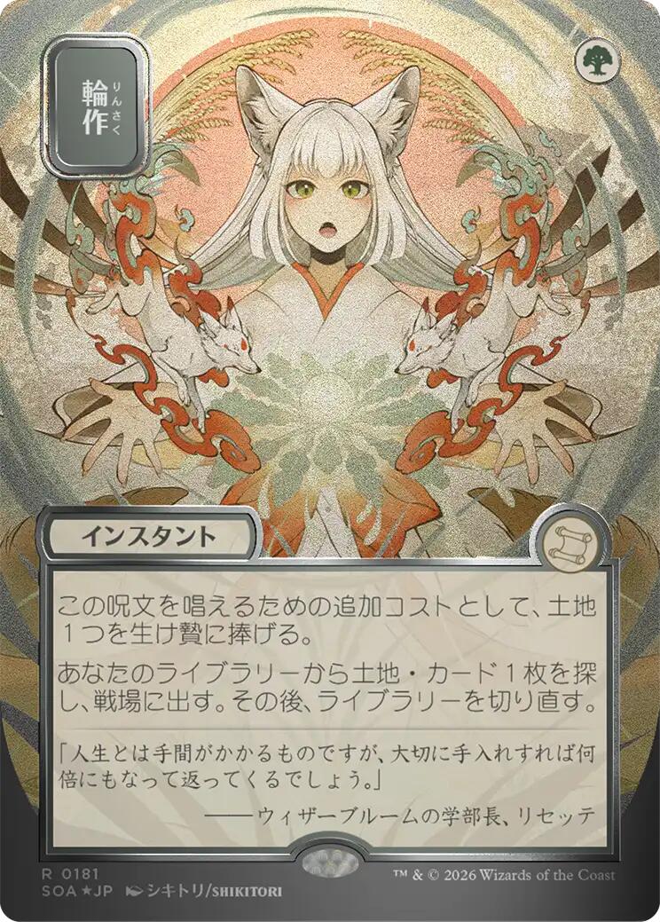 Crop Rotation (Japanese Silver Scroll Foil) [Secrets of Strixhaven: Mystical Archive] | Exor Games Bridgewater