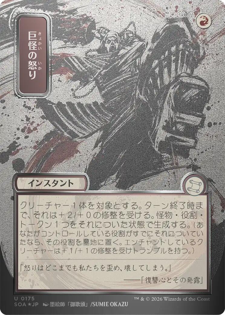 Monstrous Rage (Japanese Silver Scroll Foil) [Secrets of Strixhaven: Mystical Archive] | Exor Games Bridgewater