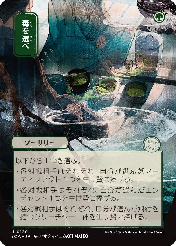 Pick Your Poison (Japanese) [Secrets of Strixhaven: Mystical Archive] | Exor Games Bridgewater