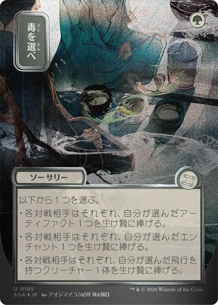 Pick Your Poison (Japanese Silver Scroll Foil) [Secrets of Strixhaven: Mystical Archive] | Exor Games Bridgewater