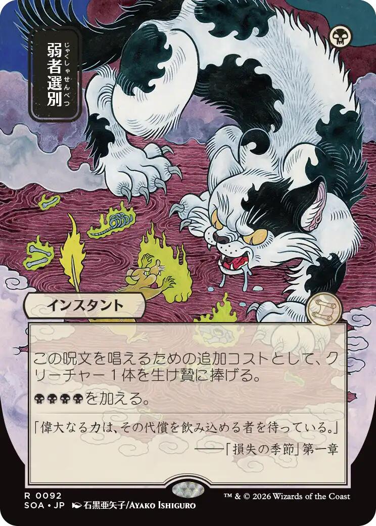 Culling the Weak (Japanese) [Secrets of Strixhaven: Mystical Archive] | Exor Games Bridgewater