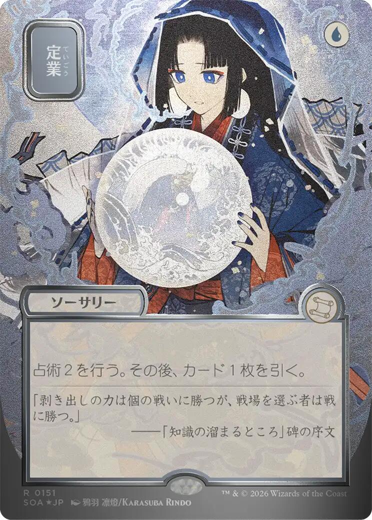 Preordain (Japanese Silver Scroll Foil) [Secrets of Strixhaven: Mystical Archive] | Exor Games Bridgewater
