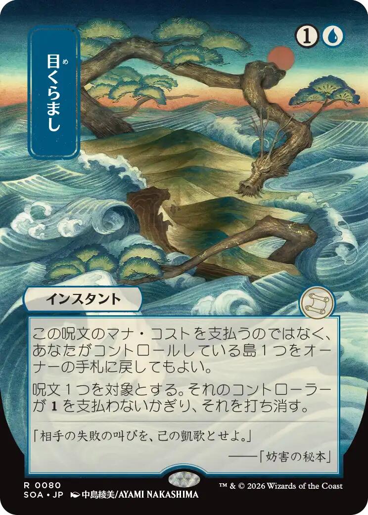 Daze (Japanese) [Secrets of Strixhaven: Mystical Archive] | Exor Games Bridgewater