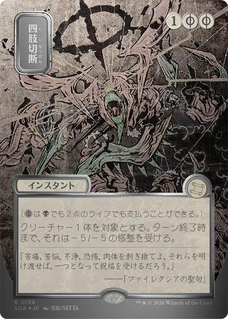 Dismember (Japanese Silver Scroll Foil) [Secrets of Strixhaven: Mystical Archive] | Exor Games Bridgewater