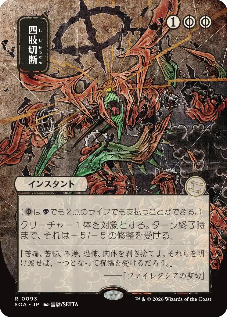 Dismember (Japanese) [Secrets of Strixhaven: Mystical Archive] | Exor Games Bridgewater