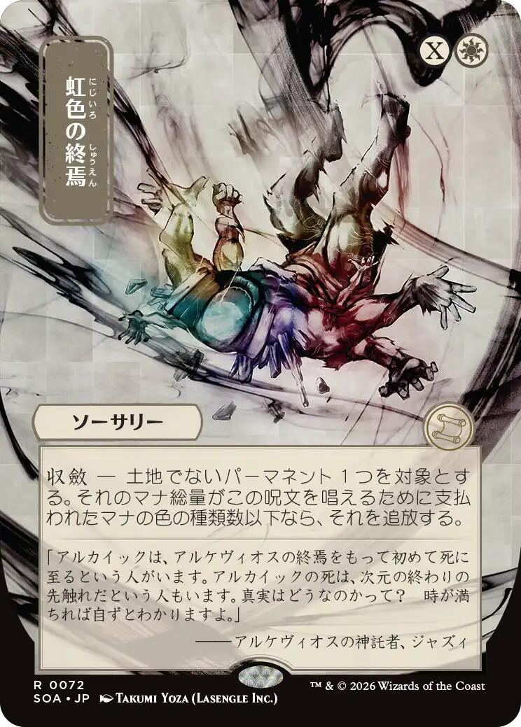 Prismatic Ending (Japanese) [Secrets of Strixhaven: Mystical Archive] | Exor Games Bridgewater