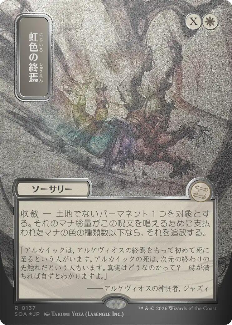 Prismatic Ending (Japanese Silver Scroll Foil) [Secrets of Strixhaven: Mystical Archive] | Exor Games Bridgewater