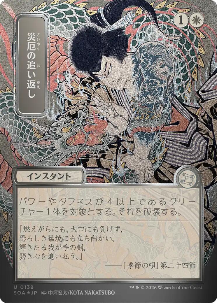 Repel Calamity (Japanese Silver Scroll Foil) [Secrets of Strixhaven: Mystical Archive] | Exor Games Bridgewater