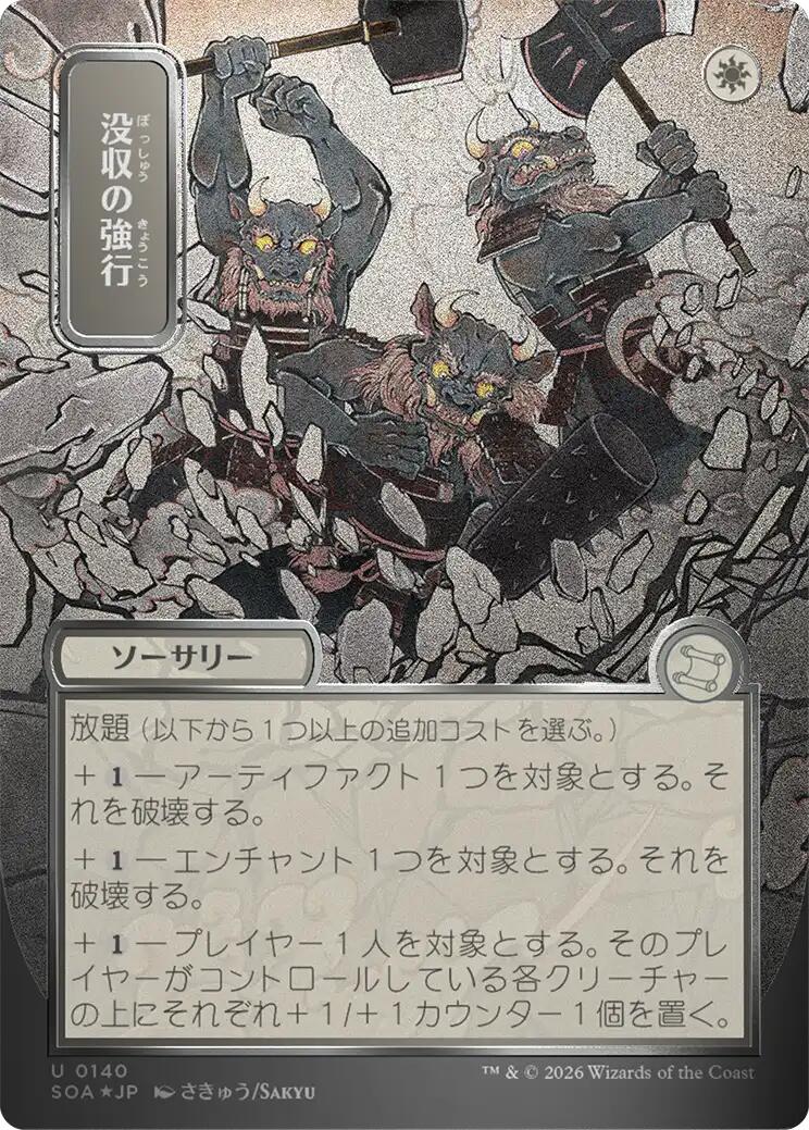 Requisition Raid (Japanese Silver Scroll Foil) [Secrets of Strixhaven: Mystical Archive] | Exor Games Bridgewater