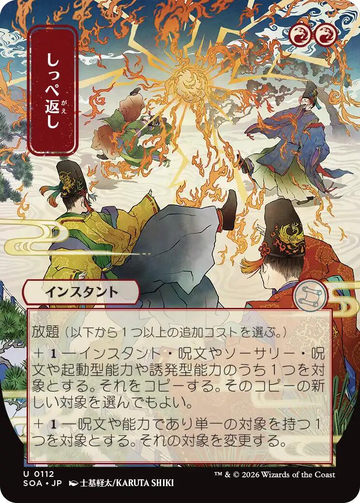 Return the Favor (Japanese) [Secrets of Strixhaven: Mystical Archive] | Exor Games Bridgewater