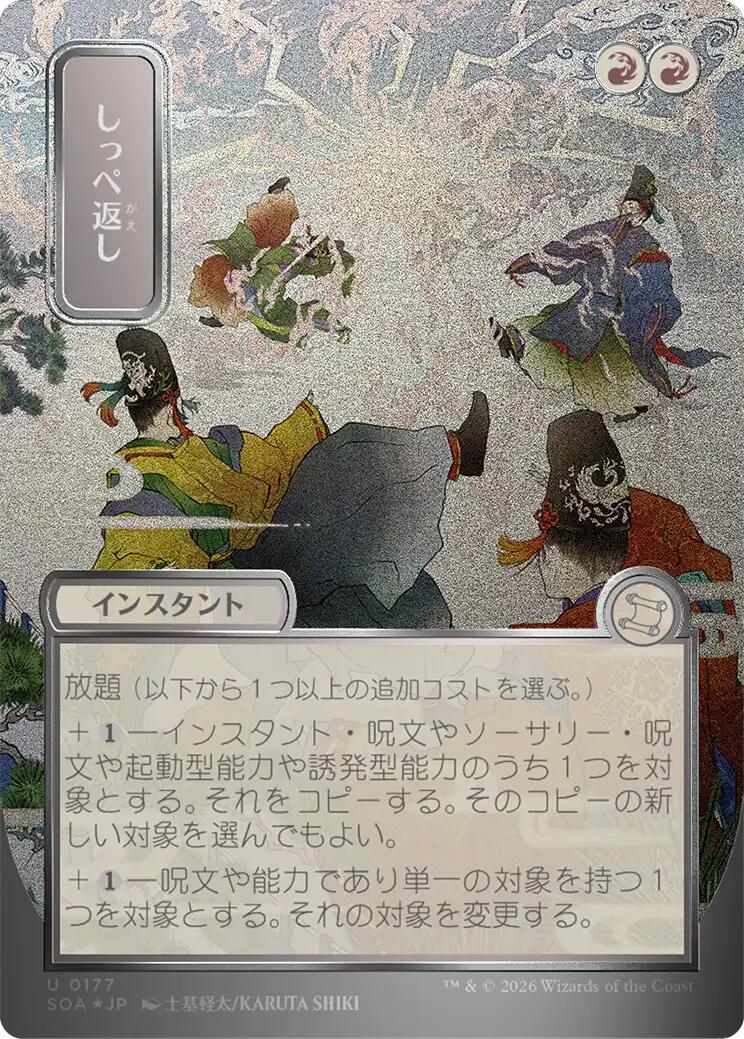 Return the Favor (Japanese Silver Scroll Foil) [Secrets of Strixhaven: Mystical Archive] | Exor Games Bridgewater