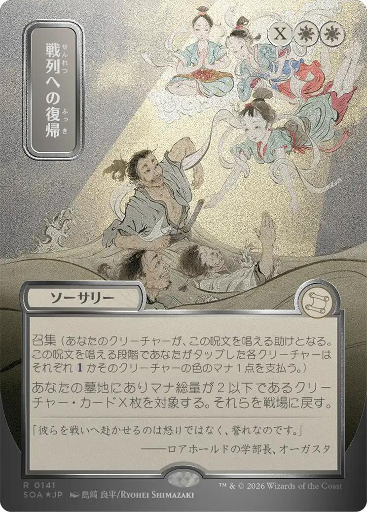 Return to the Ranks (Japanese Silver Scroll Foil) [Secrets of Strixhaven: Mystical Archive] | Exor Games Bridgewater
