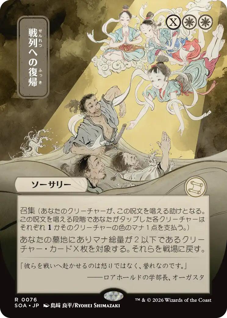 Return to the Ranks (Japanese) [Secrets of Strixhaven: Mystical Archive] | Exor Games Bridgewater