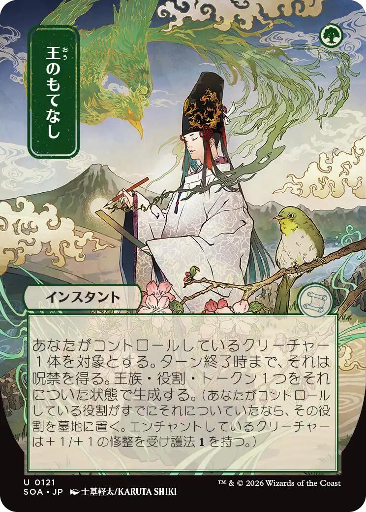 Royal Treatment (Japanese) [Secrets of Strixhaven: Mystical Archive] | Exor Games Bridgewater