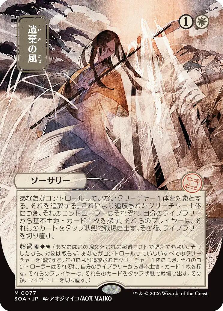 Winds of Abandon (Japanese) [Secrets of Strixhaven: Mystical Archive] | Exor Games Bridgewater