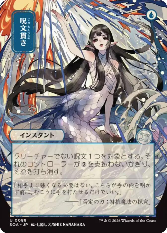 Spell Pierce (Japanese) [Secrets of Strixhaven: Mystical Archive] | Exor Games Bridgewater