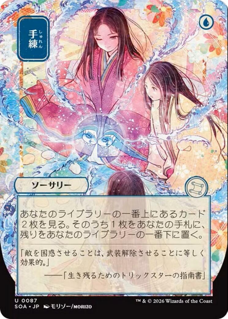 Sleight of Hand (Japanese) [Secrets of Strixhaven: Mystical Archive] | Exor Games Bridgewater