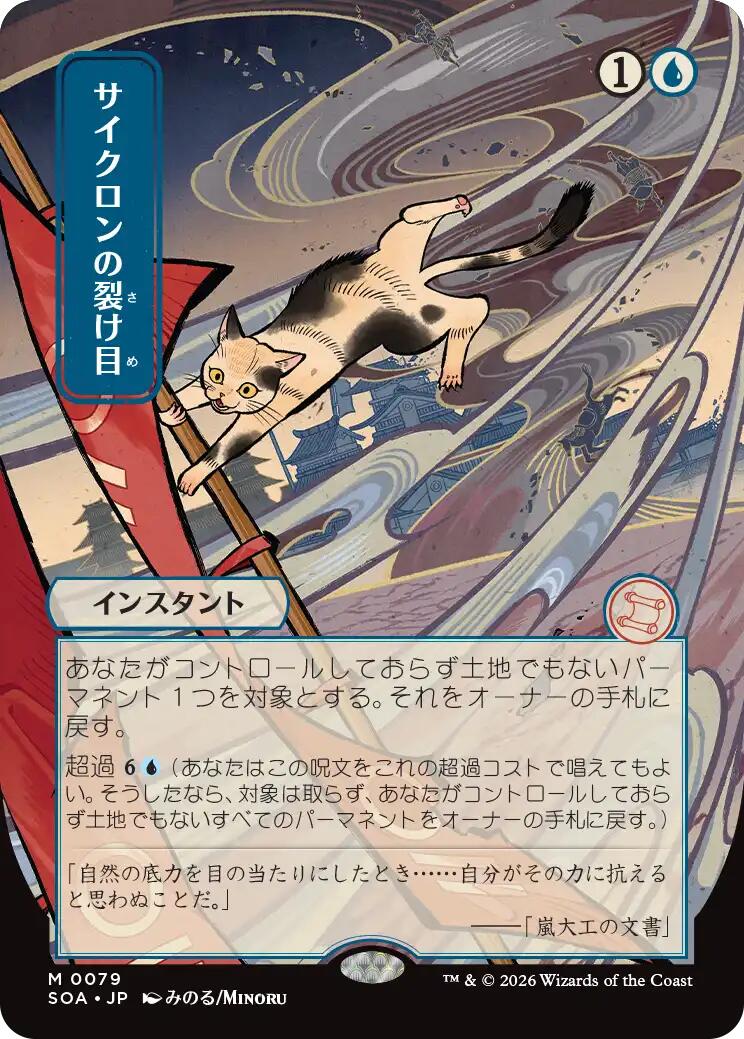 Cyclonic Rift (Japanese) [Secrets of Strixhaven: Mystical Archive] | Exor Games Bridgewater