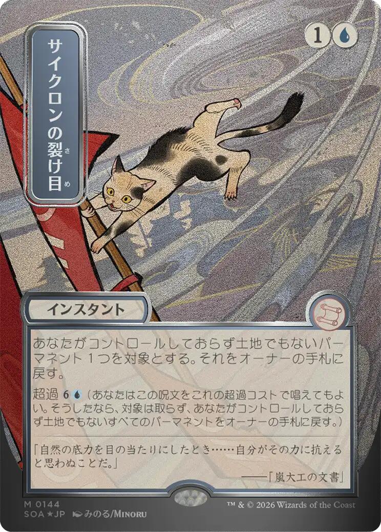 Cyclonic Rift (Japanese Silver Scroll Foil) [Secrets of Strixhaven: Mystical Archive] | Exor Games Bridgewater
