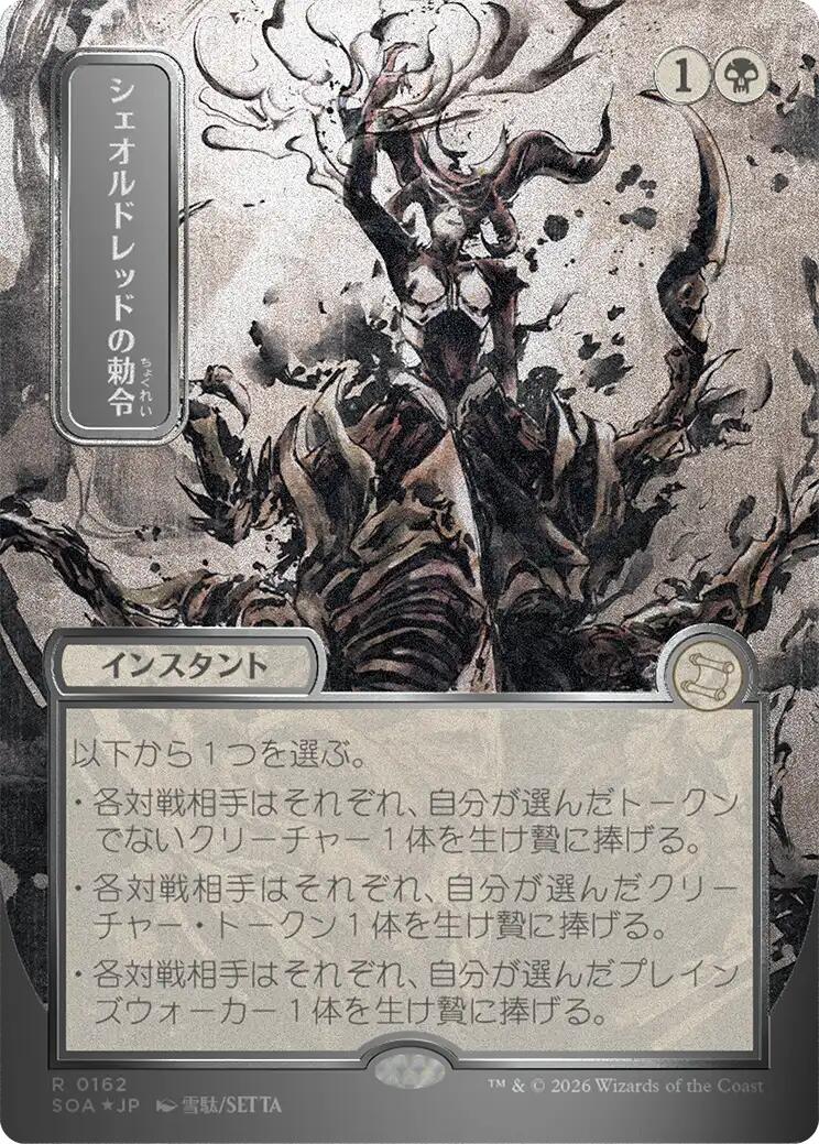 Sheoldred's Edict (Japanese Silver Scroll Foil) [Secrets of Strixhaven: Mystical Archive] | Exor Games Bridgewater