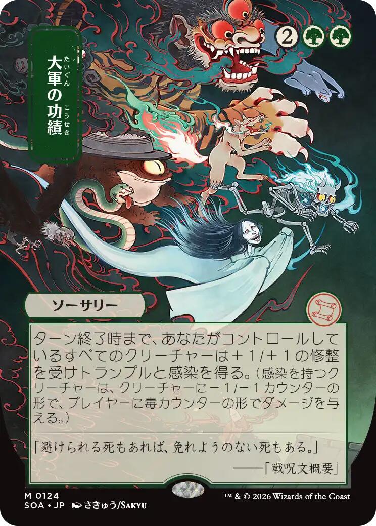 Triumph of the Hordes (Japanese) [Secrets of Strixhaven: Mystical Archive] | Exor Games Bridgewater