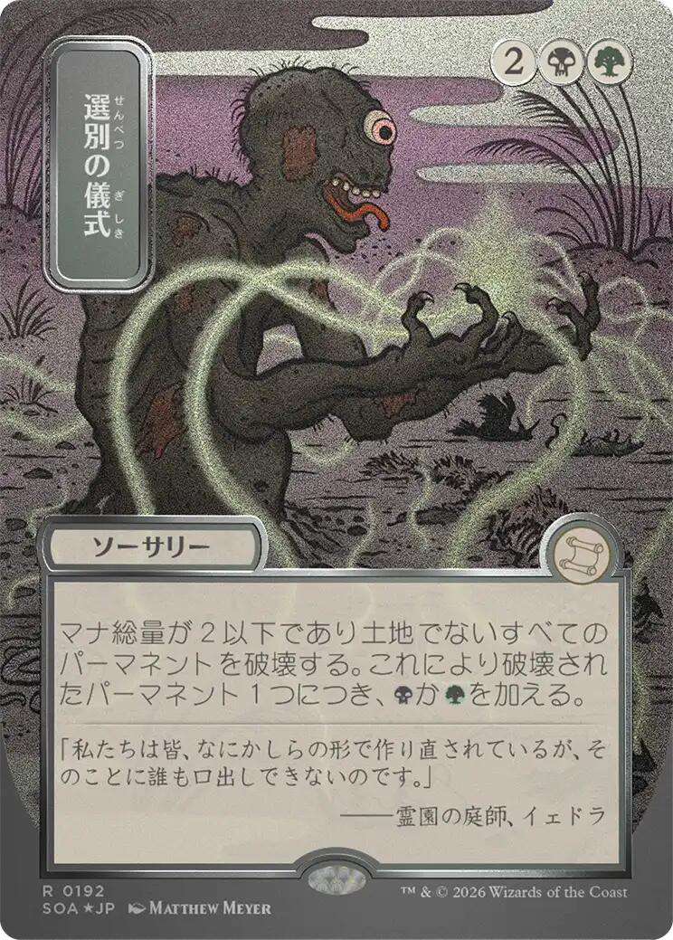 Culling Ritual (Japanese Silver Scroll Foil) [Secrets of Strixhaven: Mystical Archive] | Exor Games Bridgewater