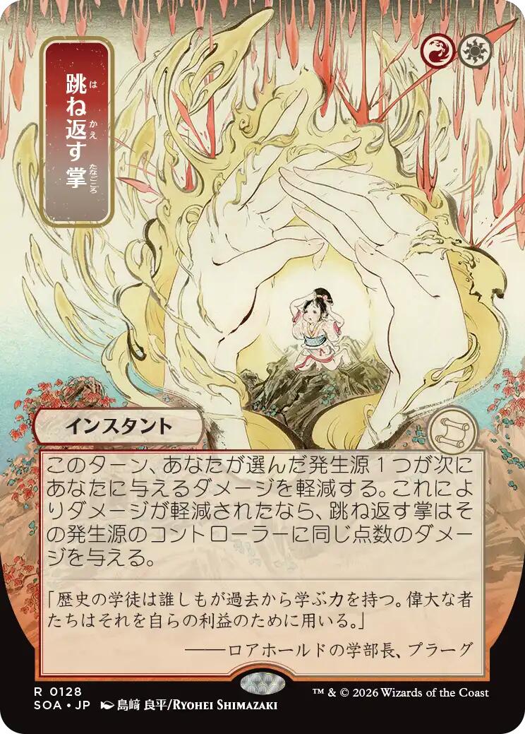 Deflecting Palm (Japanese) [Secrets of Strixhaven: Mystical Archive] | Exor Games Bridgewater