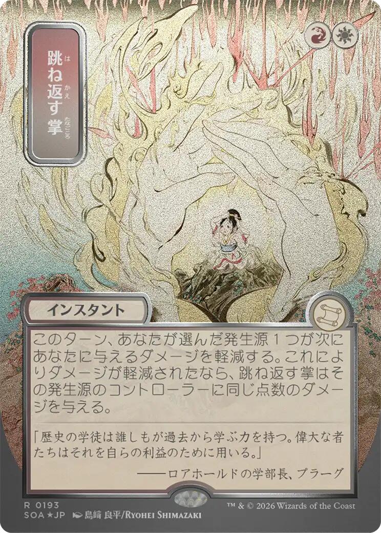 Deflecting Palm (Japanese Silver Scroll Foil) [Secrets of Strixhaven: Mystical Archive] | Exor Games Bridgewater