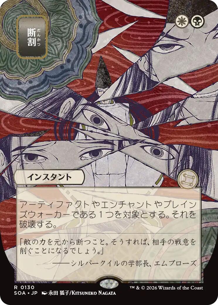 Fracture (Japanese) [Secrets of Strixhaven: Mystical Archive] | Exor Games Bridgewater