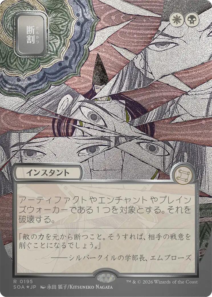 Fracture (Japanese Silver Scroll Foil) [Secrets of Strixhaven: Mystical Archive] | Exor Games Bridgewater