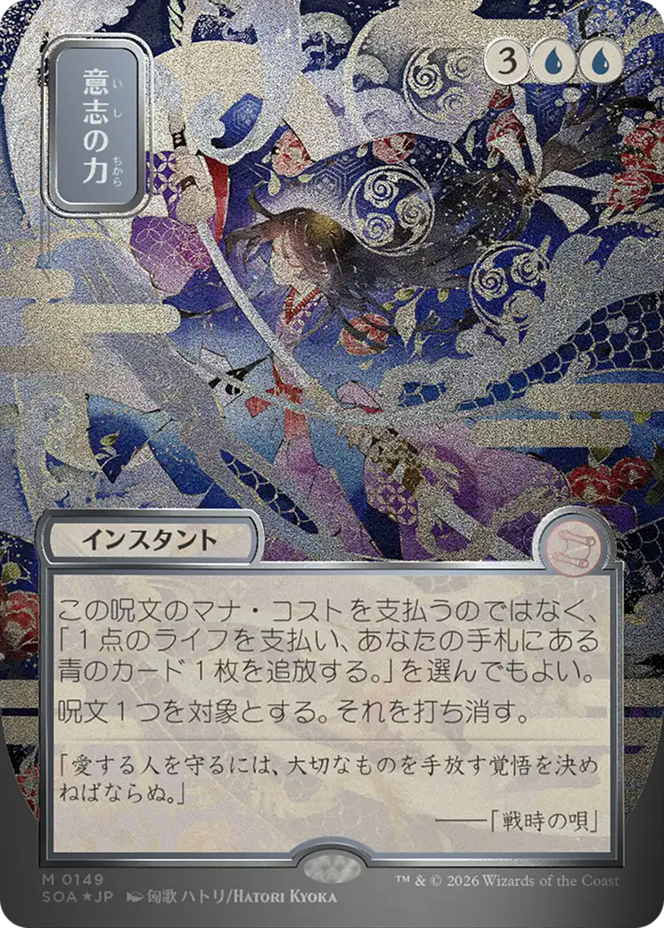 Force of Will (Japanese Silver Scroll Foil) [Secrets of Strixhaven: Mystical Archive] | Exor Games Bridgewater