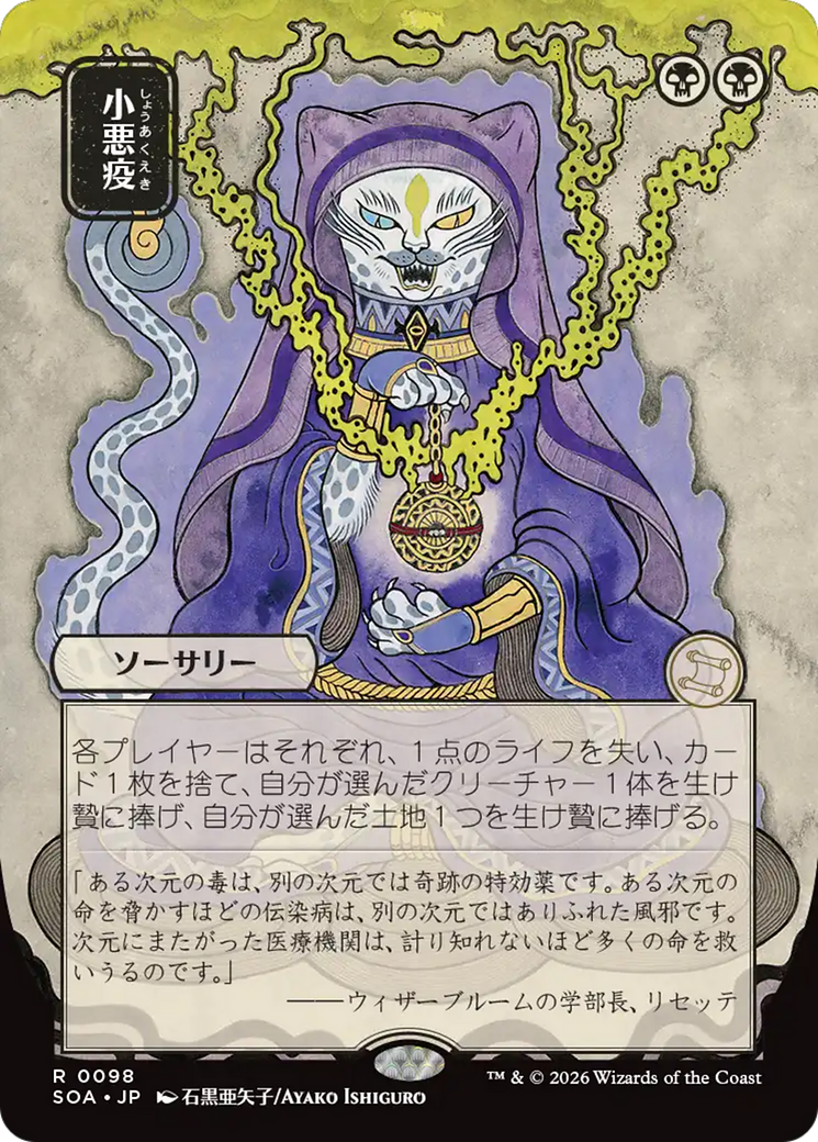 Smallpox (Japanese) [Secrets of Strixhaven: Mystical Archive] | Exor Games Bridgewater