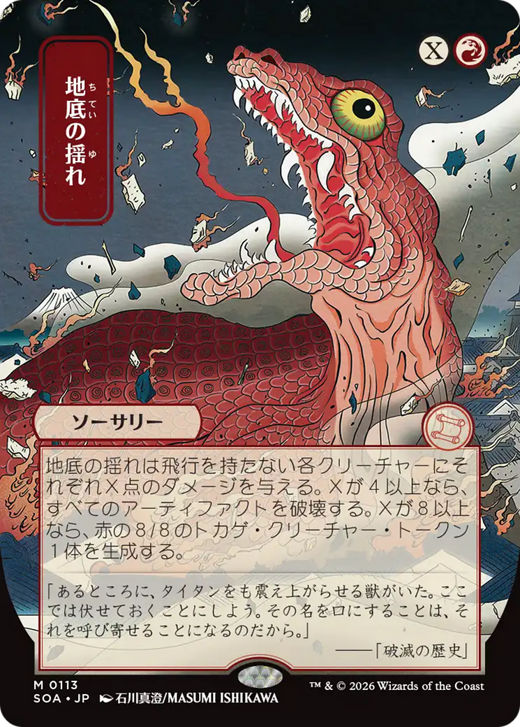 Subterranean Tremors (Japanese) [Secrets of Strixhaven: Mystical Archive] | Exor Games Bridgewater