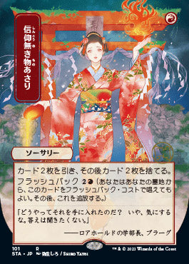Faithless Looting (Japanese) [Strixhaven: Mystical Archive] | Exor Games Bridgewater