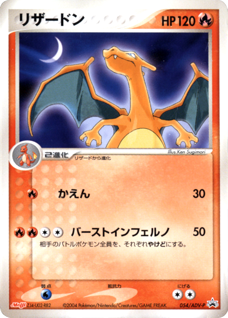 Charizard (054/ADV-P) (Japanese Meiji Chocolate Exclusive Promo) [Alternate Art Promos] | Exor Games Bridgewater