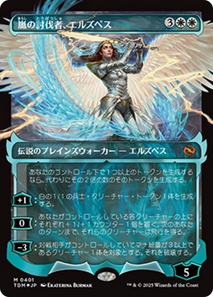 Elspeth, Storm Slayer (Showcase) (Japanese) [Tarkir: Dragonstorm] | Exor Games Bridgewater