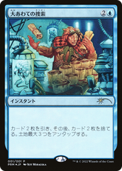 Frantic Search (JP Graphic Novel Insert) [Media Promos] | Exor Games Bridgewater