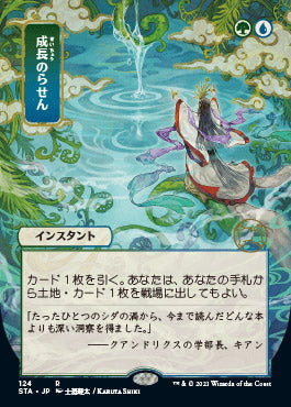 Growth Spiral (Japanese) [Strixhaven: Mystical Archive] | Exor Games Bridgewater