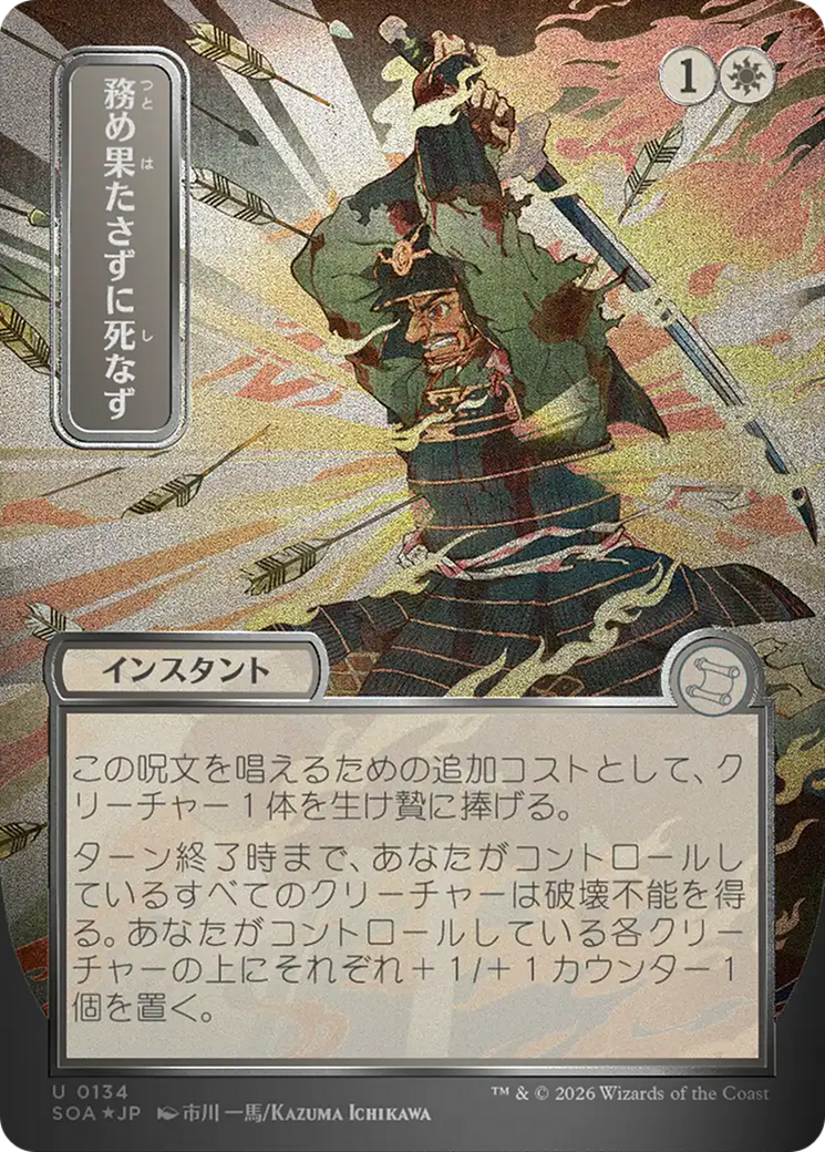 Duty Beyond Death (Japanese Silver Scroll Foil) [Secrets of Strixhaven: Mystical Archive] | Exor Games Bridgewater
