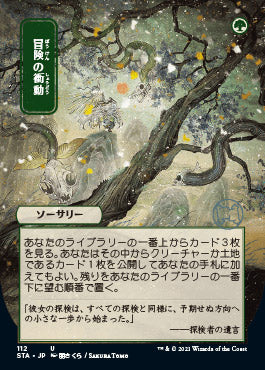 Adventurous Impulse (Japanese) [Strixhaven: Mystical Archive] | Exor Games Bridgewater