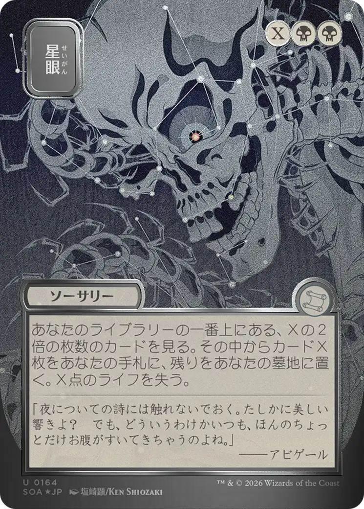 Stargaze (Japanese Silver Scroll Foil) [Secrets of Strixhaven: Mystical Archive] | Exor Games Bridgewater
