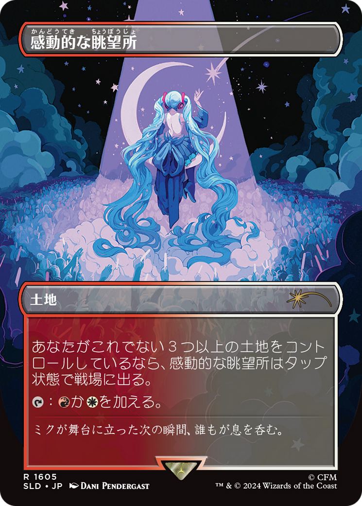 Inspiring Vantage (1605 - Japanese Rainbow Foil) [Secret Lair Drop Series] | Exor Games Bridgewater