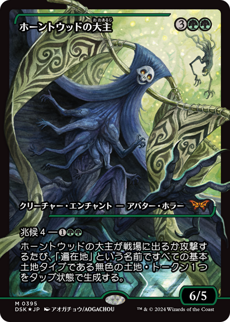Overlord of the Hauntwoods (Japan Showcase) (Japanese) [Duskmourn: House of Horror] | Exor Games Bridgewater