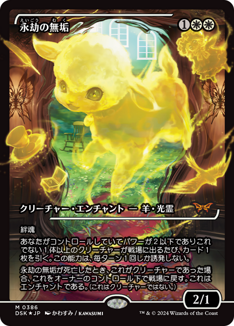 Enduring Innocence (Japan Showcase) (Japanese) [Duskmourn: House of Horror] | Exor Games Bridgewater