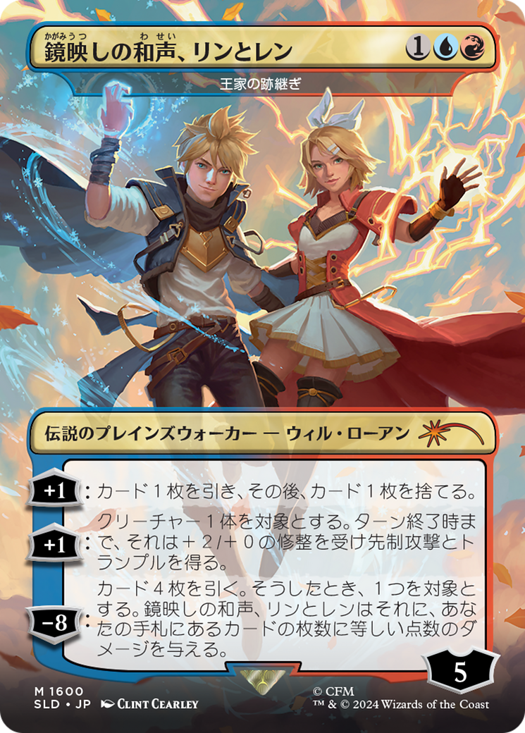 Len and Rin, Harmony Incarnate - The Royal Scions (Rainbow Foil) (Japanese) [Secret Lair Drop Series] | Exor Games Bridgewater